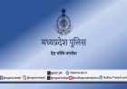 मध्यप्रदेश पुलिस में आरक्षक (बैंड) के 679 पदों पर भर्ती हेतु आवेदन की अंतिम तिथि बढ़ाई