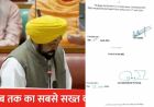 Bhagwant Mann ने राज्यपाल का जताया आभार, बेअदबी कानून की मंजूरी को बताया ऐतिहासिक कदम