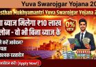 8वीं पास को बिना ब्‍याज 10 लाख तक का लोन दे रही सरकार, जानें कैसे मिलेगा फायदा