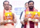 सोनीपत निकाय चुनाव: BJP का संकल्प पत्र जारी, 1000 करोड़ से ज्यादा विकास योजनाओं की घोषणा