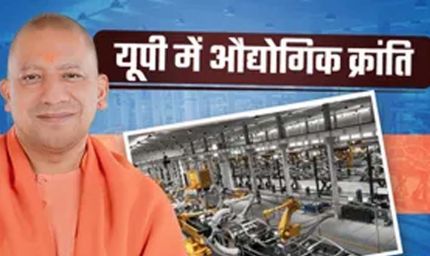 योगी सरकार में औद्योगिक क्रांति, 9 साल में 17 हजार से अधिक कारखाने पंजीकृत