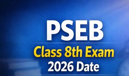 PSEB Class 8th Result 2026: पंजाब बोर्ड 8वीं का रिजल्ट कब आएगा, कहां और कैसे चेक करें?