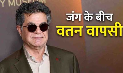 ईरान-अमेरिका जंग के बीच फिल्ममेकर जफर पनाही की स्वदेश वापसी, नरसंहार और अमेरिकी कार्रवाई की कड़े शब्दों में निंदा