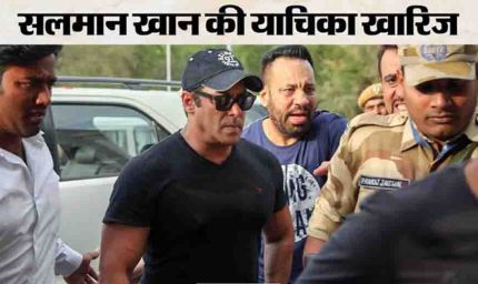 सलमान खान को कोटा कोर्ट से बड़ा झटका, भ्रामक विज्ञापन मामले में खत्म हुई अंतरिम राहत