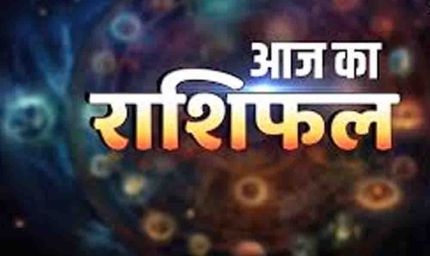 आज का राशिफल 6 अप्रैल 2026, मेष राशि वालों की बढ़ेगी भागदौड़, सिंह और मकर को मिलेगा मेहनत का फल