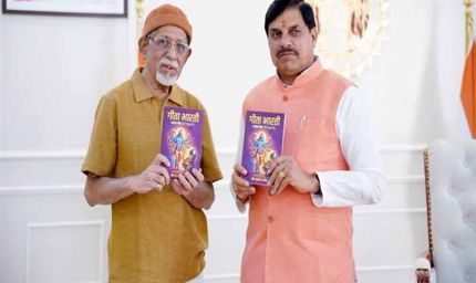 मुख्यमंत्री डॉ. यादव ने किया गीता भारती का विमोचन