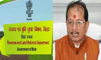 पटना में DCLR की बड़ी बैठक: दाखिल-खारिज से लैंड बैंक तक होगी विस्तृत समीक्षा