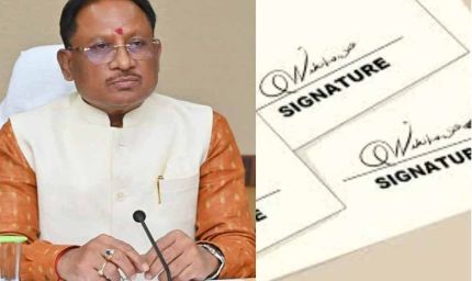 छत्तीसगढ़ में डिजिटल क्रांति: ई-ऑफिस सिस्टम लागू, अब सरकारी पत्रों में नहीं होंगे हस्ताक्षर