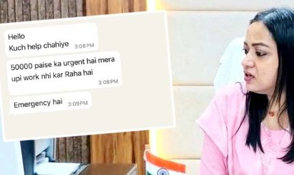 IAS जयति सिंह का अलर्ट: बोलीं- मेरे नाम पर कोई लेन-देन न करें, व्हाट्सएप हैक होने के बाद फेसबुक पर दी जानकारी