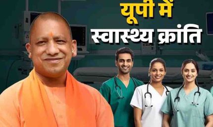 यूपी कैबिनेट का फैसला, बलिया मेडिकल कॉलेज के लिए 437 करोड़ का बजट मंजूर