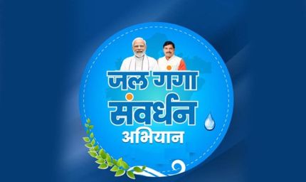 जल गंगा संवर्धन अभियान-2026: प्रदेश में जल संरक्षण को मिल रही नई गति