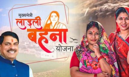 लाडली बहना योजना: 35वीं किस्त आएगी खाते में, क्या आपने eKYC कराया? अप्रैल में भी मिलेंगे 1500 रुपये