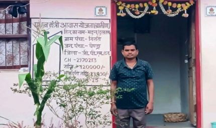रायपुर : पक्का घर बना तो बरसात की चिंता से मुक्त हुआ जीवन
