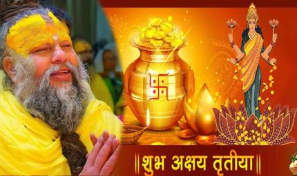 अक्षय तृतीया पर 1 चीज का दान बदलेगा भाग्य! प्रेमानंद महाराज ने बताया खास उपाय