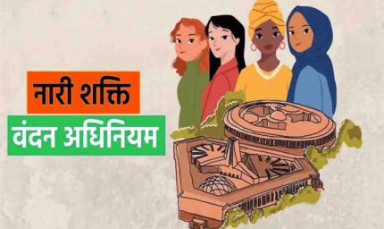 प्रदेश के सभी महाविद्यालयों, विश्वविद्यालयों में मनाया जाएगा नारी शक्ति वंदन पखवाड़ा