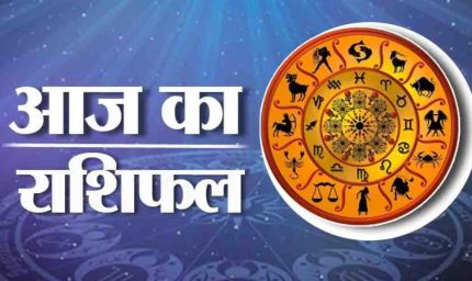 13 अप्रैल राशिफल: कुछ राशियों के लिए शुभ तो कुछ के लिए चुनौतियों भरा दिन