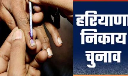 पंचकूला में चुनावी बिगुल आज, वार्डबंदी से बदले समीकरण; दिग्गजों की नई जमीन की तलाश