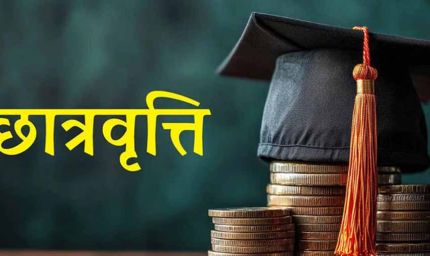 छात्रवृत्ति केंद्रांश का इंतजार, 5 लाख छात्रों को राहत जल्द मिलने की उम्मीद