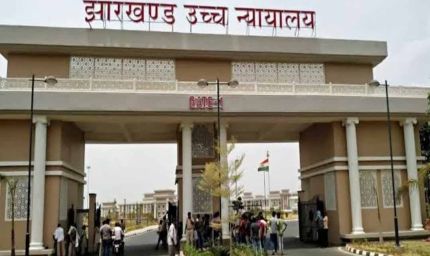 झारखंड हाईकोर्ट का बड़ा आदेश: ओपन जेलों में सुधार के लिए निगरानी समिति बनेगी