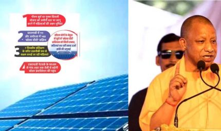 यूपी में ‘सोलर दीदी’ अभियान को मिली रफ्तार, महिलाएं कर रहीं स्वच्छ ऊर्जा क्रांति की अगुवाई