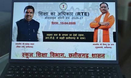 आर.टी.ई. अंतर्गत निजी विद्यालयों में प्रवेश हेतु ऑनलाइन लॉटरी से चयन सूची जारी