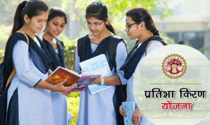 गांव की बेटी एवं प्रतिभा किरण योजना के लाभ से वंचित बेटियां अब दोबारा कर सकेंगी आवेदन