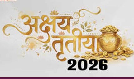अक्षय तृतीया 2026: 19 अप्रैल को खरीदारी का शुभ मुहूर्त, जानें सस्ती शुभ चीजें