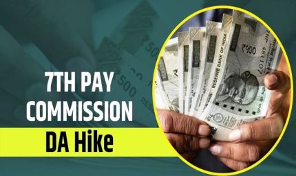 प्रतिनियुक्ति कर्मचारियों को बड़ी राहत: महंगाई भत्ते में बढ़ोतरी, एरियर भी मिलेगा किस्तों में