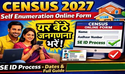 Census 2027:घर बैठे जनगणना का फॉर्म भरने के 8 आसान स्टेप्स, जानें तरीका