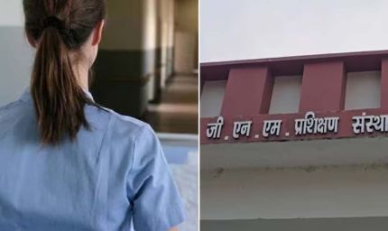 ट्रेनिंग पीरियड में शादी नहीं कर सकतीं', संस्थान का विवादित आदेश