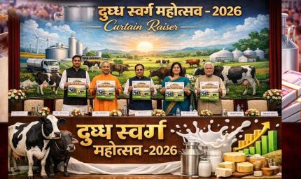 दुग्ध स्वर्ण महोत्सव-2026: योगी सरकार के विजन से डेयरी सेक्टर को नई रफ्तार