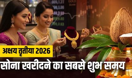 अक्षय तृतीया पर सोना खरीदने का शुभ चौघड़िया मुहूर्त, जानें सही समय