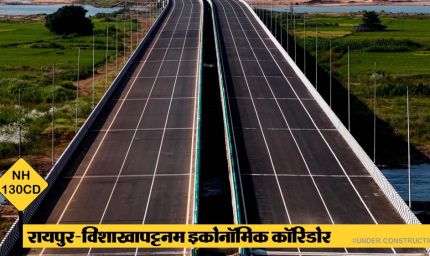 रायपुर : बस्तर के लिए खुलेगा वैश्विक द्वार, 4 घंटे में पूरा होगा समंदर तक का सफर