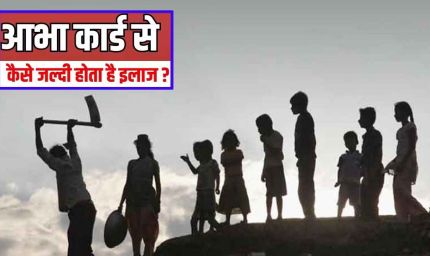 मध्य प्रदेश में मजदूरों को मिलेगी यूनिक हेल्थ आईडी, सरकारी योजनाओं से खुशियां आएंगी घर-घर