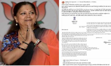 वसुंधरा राजे के नाम पर फर्जी पत्र! BJP का आरोप—छत्तीसगढ़ कांग्रेस से मांगी माफी
