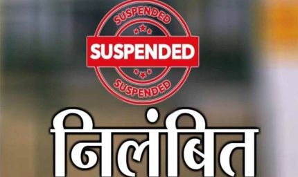 Rajnandgaon में राजस्व निरीक्षक सस्पेंड, सीमांकन मामला लंबित रखने पर कार्रवाई