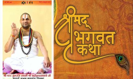 सतना के ग्राम बैरहना में 24 अप्रैल से श्रीमद् भागवत सप्ताह ज्ञानयज्ञ का आयोजन