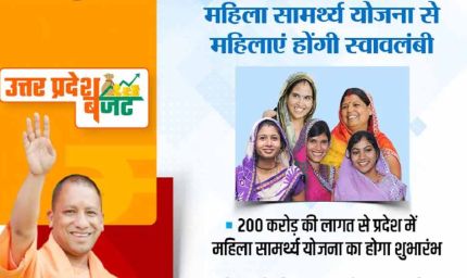 महिला सामर्थ्य योजना से अवध में डेढ़ हजार से ज्यादा गांवों का कायाकल्प