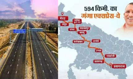 Ganga Expressway से उद्योगों को मिलेगी नई रफ्तार, पर्यटन, व्यापार और यातायात में होगा फायदा