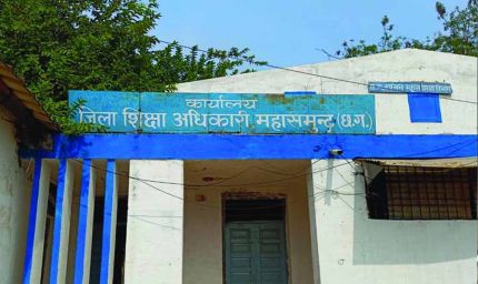 लापरवाही और वित्तीय गड़बड़ी पर बड़ी कार्रवाई: स्कूल शिक्षा विभाग ने DEO को किया सस्पेंड