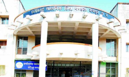 छत्तीसगढ़ बोर्ड 10वीं-12वीं रिजल्ट 29 अप्रैल को जारी, जानें कैसे करें चेक