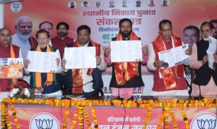 अंबाला निकाय चुनाव: भाजपा का ‘संकल्प पत्र’ जारी, महिला सुरक्षा और विकास पर फोकस