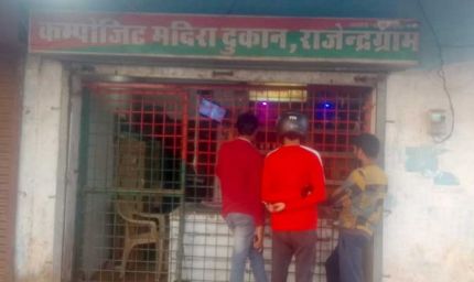 अंग्रेजी शराब ठेकेदार की मनमानी एमआरपी से ज्यादा वसूली करने का आरोप