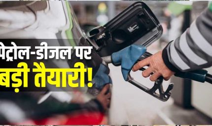 E85 पेट्रोल: फ्यूल गेम में बड़ा बदलाव, अब पेट्रोल में 85% एथेनॉल! सरकार ने जारी किया ड्राफ्ट नोटिफिकेशन
