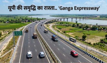 हाईटेक डिजाइन और विश्वस्तरीय निर्माण का उदाहरण है गंगा एक्सप्रेसवे