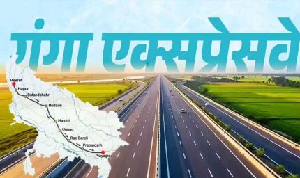 गंगा एक्सप्रेसवे पर गाड़ियां ही नहीं, दौड़ेंगे सपने और अवसर