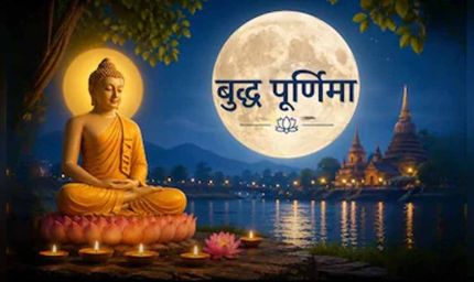 बुद्ध पूर्णिमा 2026: वैशाख पूर्णिमा पर 1 मई को होगा स्नान-दान और पूजा का विशेष महत्व