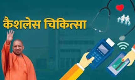 शिक्षकों को मिलेगा 5 लाख तक कैशलेस इलाज: साचीज पोर्टल जल्द होगा लाइव