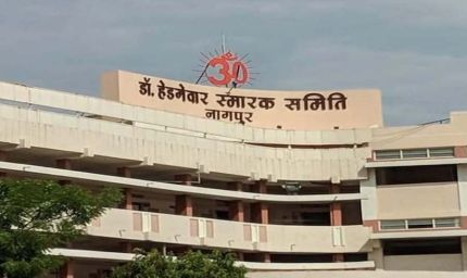 महाराष्ट्र: नागपुर में RSS मुख्यालय और स्मृति मंदिर पर 'रेडिएशन' हमले की धमकी