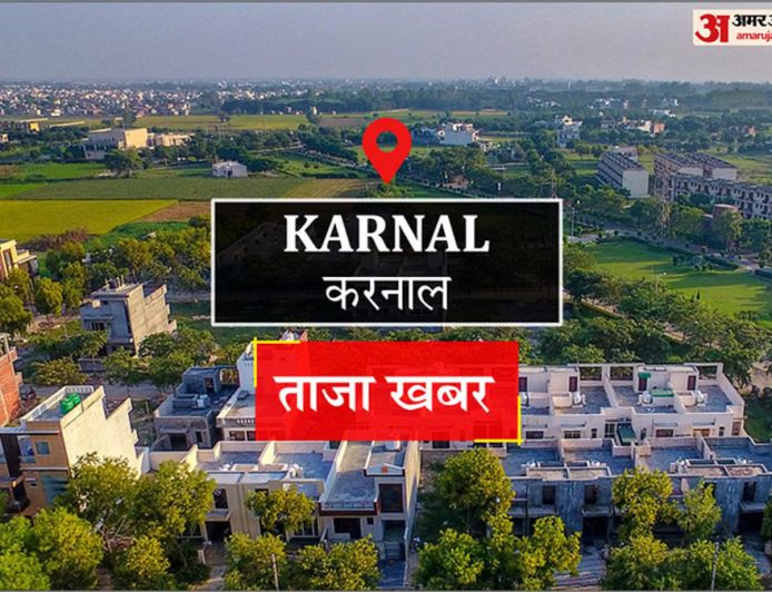 करनाल में प्रॉपर्टी रेट्स का महा-धमाका, कलेक्टर रेट में 75 प्रतिशत तक की भारी बढ़ोतरी, आज से लागू